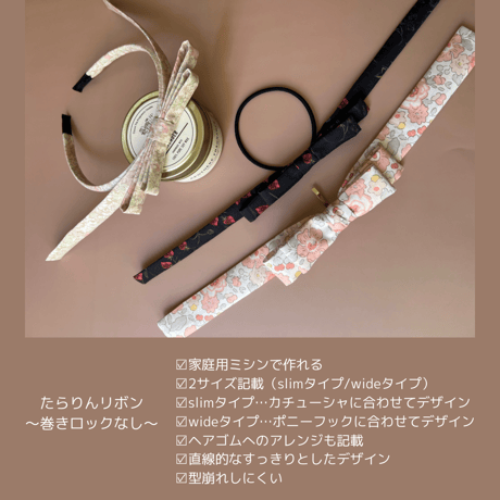 【印刷済み】シェリーリボンandたらりんリボンレシピ
