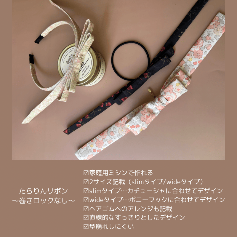 印刷済み】シェリーリボンandたらりんリボンレシピ | akino pattern