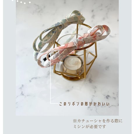 【印刷済み】ワンランク上のカチューシャレシピ