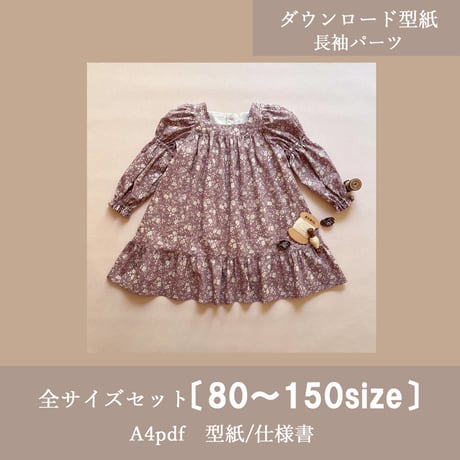 ワンピース aki-ta 6WAY〉アネモネワンピース・チュニック（型紙） | akino pattern