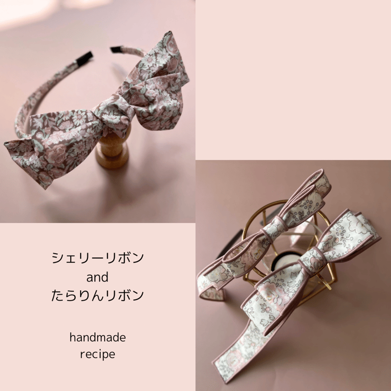 印刷済み】シェリーリボンandたらりんリボンレシピ | akino pattern