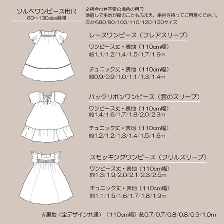ソルベワンピースandチュニック （型紙）