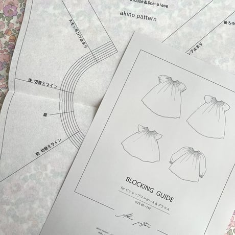 ブロッキングガイド/全サイズ記載（不織布製）