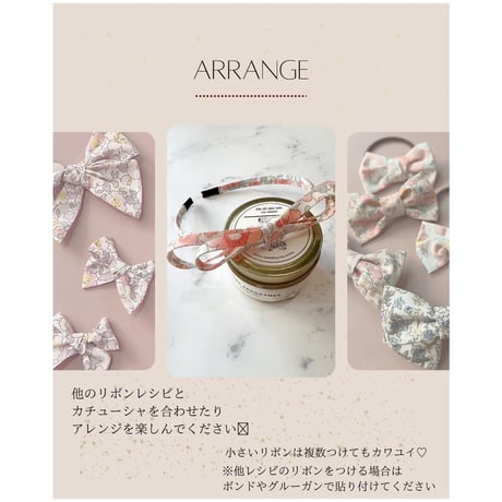 【印刷済み】ワンランク上のカチューシャレシピ
