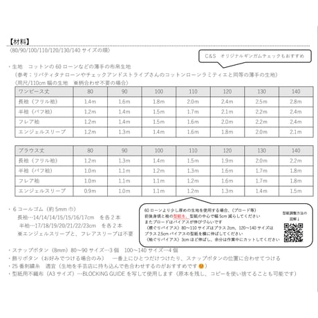★お得なセット価格〈4way〉ビショップワンピースandブラウス型紙（仕様書つき）