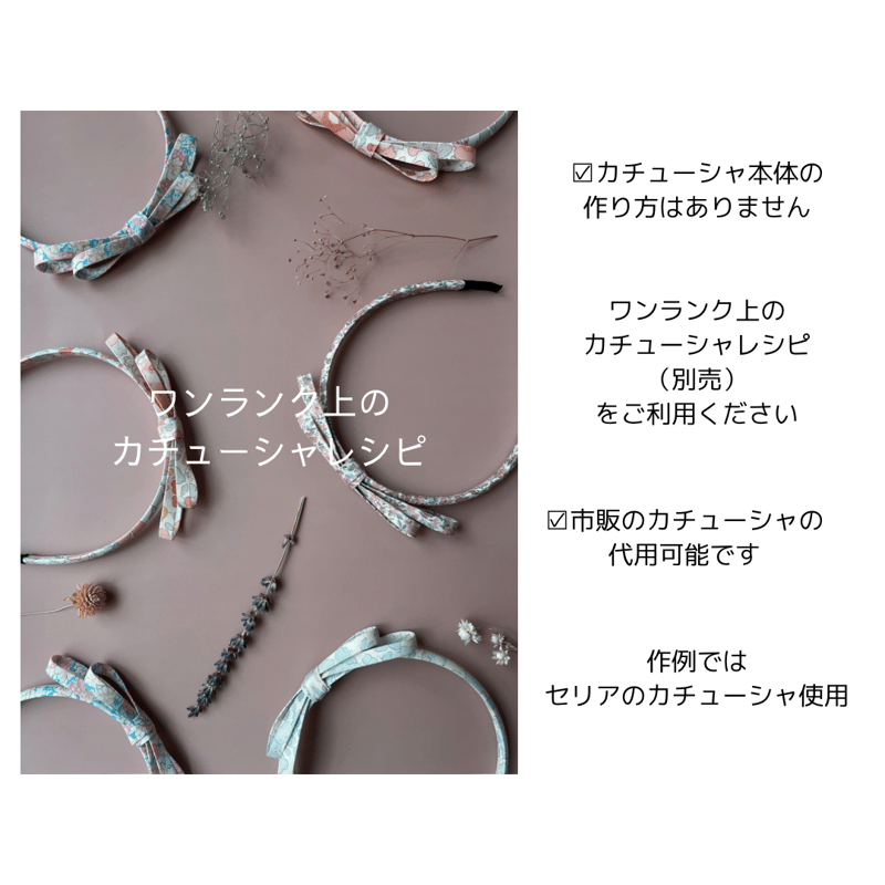 印刷済み】シェリーリボンandたらりんリボンレシピ | akino pattern