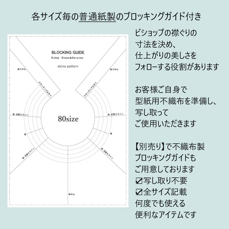 ★お得なセット価格〈4way〉ビショップワンピースandブラウス型紙（仕様書つき）
