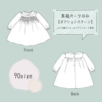 スモッキング　本　仕立て　子供服　型紙 100サイズ》ダウンロード型紙【長袖パーツ】小さな襟の