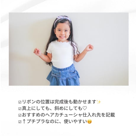 【ダウンロード版】ワンランク上のカチューシャレシピ