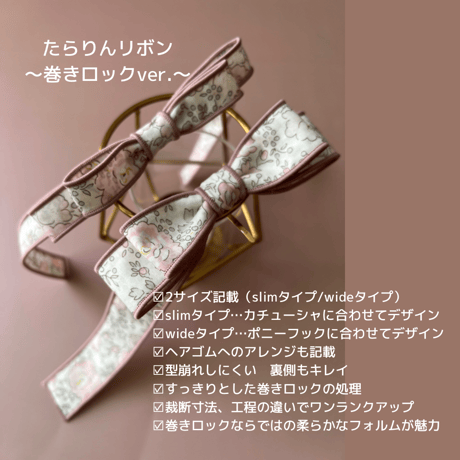 【印刷済み】シェリーリボンandたらりんリボンレシピ