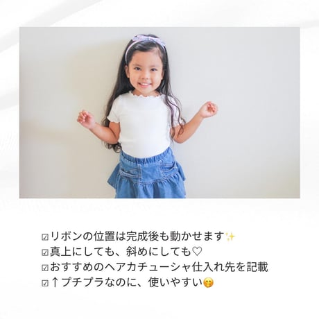 【印刷済み】ワンランク上のカチューシャレシピ