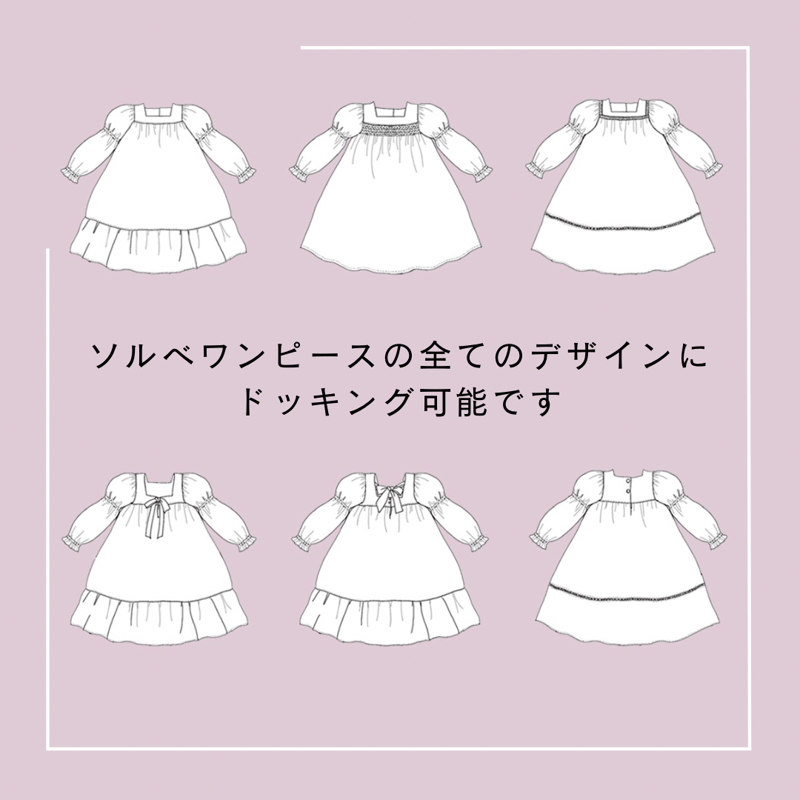 ソルベワンピース専用〕オプション長袖_タルトワンピース（型紙