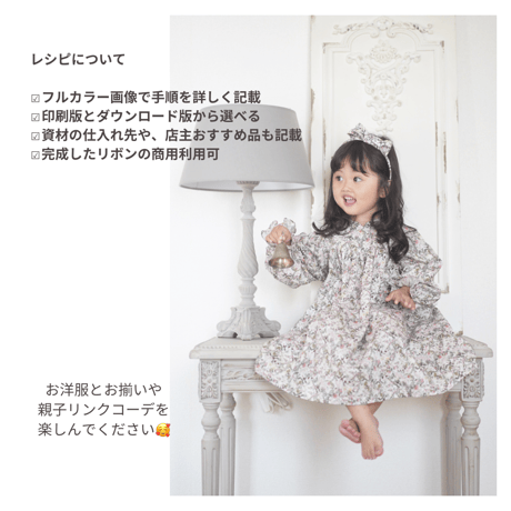 【印刷済み】シェリーリボンandたらりんリボンレシピ