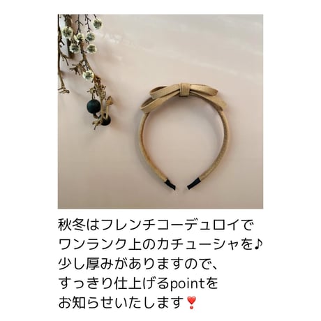【印刷済み】ワンランク上のカチューシャレシピ