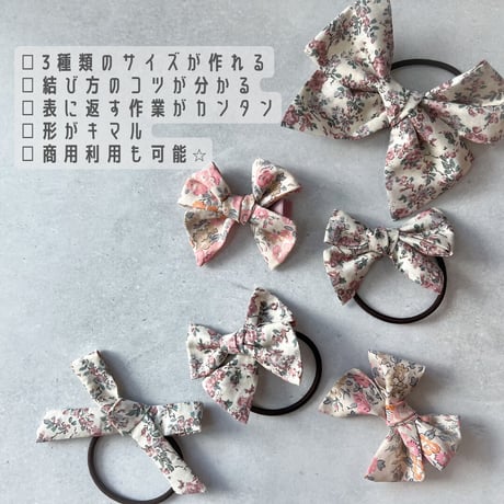【印刷済み】ひと結びのリボンレシピ