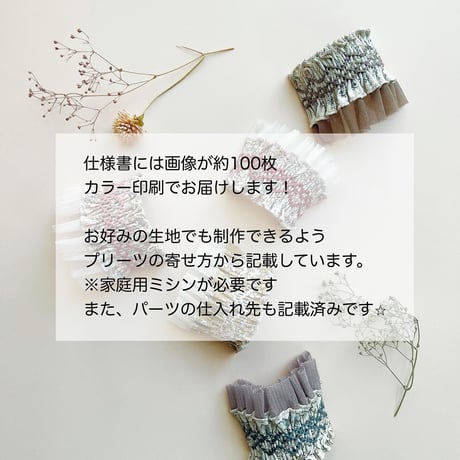 スモッキング刺繍はじめてさんキット〈レシピは別売り〉※数量限定