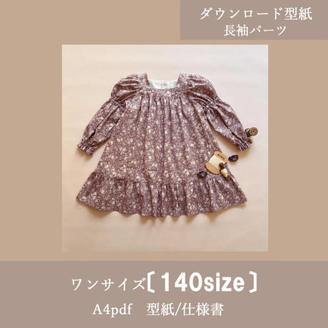 CATEGORY 【ダウンロード型紙/レシピ】常時販売 | akino pattern