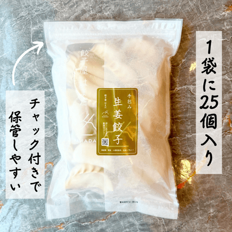手包み生姜餃子