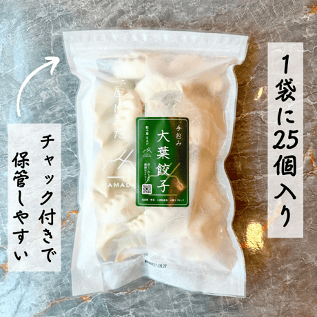 手包み大葉餃子