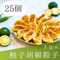 手包み柚子胡椒餃子