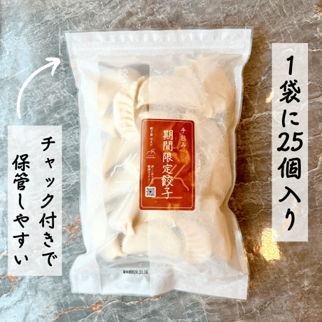 手包み柚子胡椒餃子