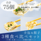 手包み餃子３種類食べくらべセット