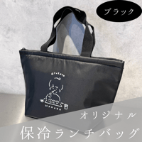 保冷ﾗﾝﾁﾊﾞｯｸﾞ(ﾌﾞﾗｯｸ)