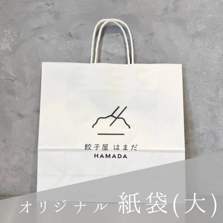 紙袋（大）