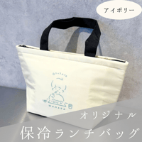 保冷ﾗﾝﾁﾊﾞｯｸﾞ(ｱｲﾎﾞﾘｰ)