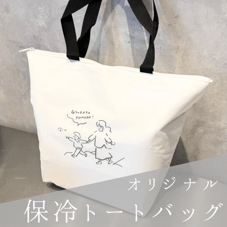 保冷ﾄｰﾄﾊﾞｯｸﾞ