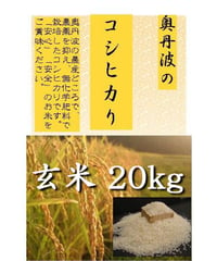 有機肥料・無農薬栽培米 令和5年(2023)産 コシヒカリ 玄米 20kg