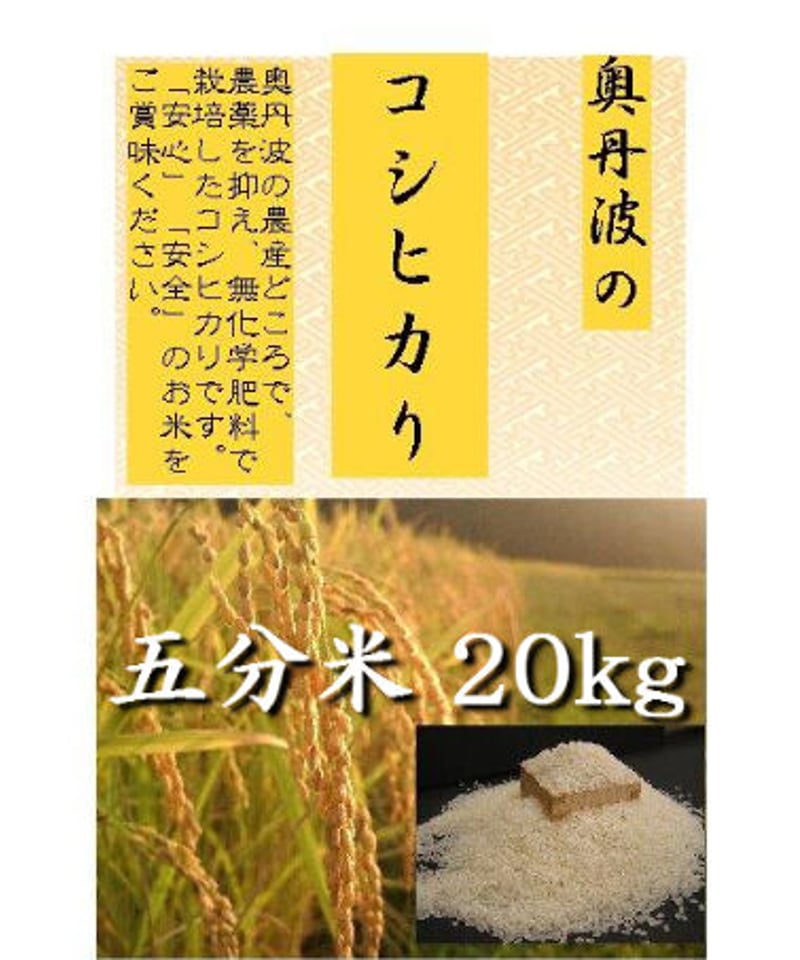 令和５年 完全無農薬 無除草剤 無化学肥料 20キロ コシヒカリ 玄米 一