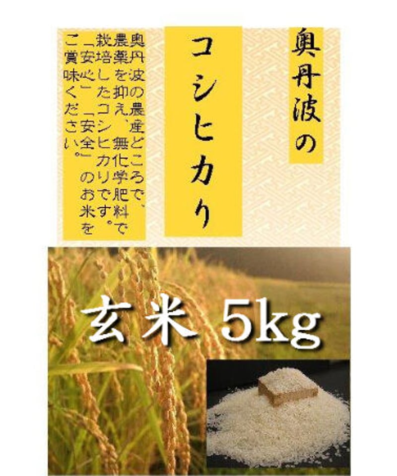 第2弾 令和6年小山市生井のコシヒカリ半分有機肥料低農薬米 玄米 30kg