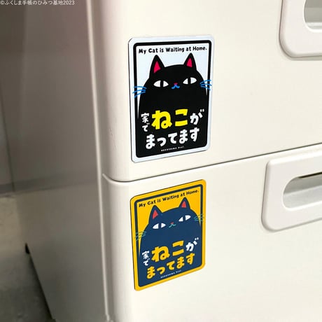 ねこまちマグネットステッカー 小サイズ2枚入り【ひみつ基地限定】