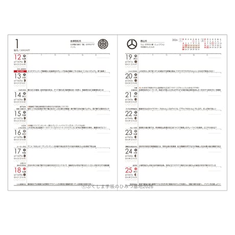 ラッキーチケット【ふくしま手帳2026】【ひみつ基地限定】