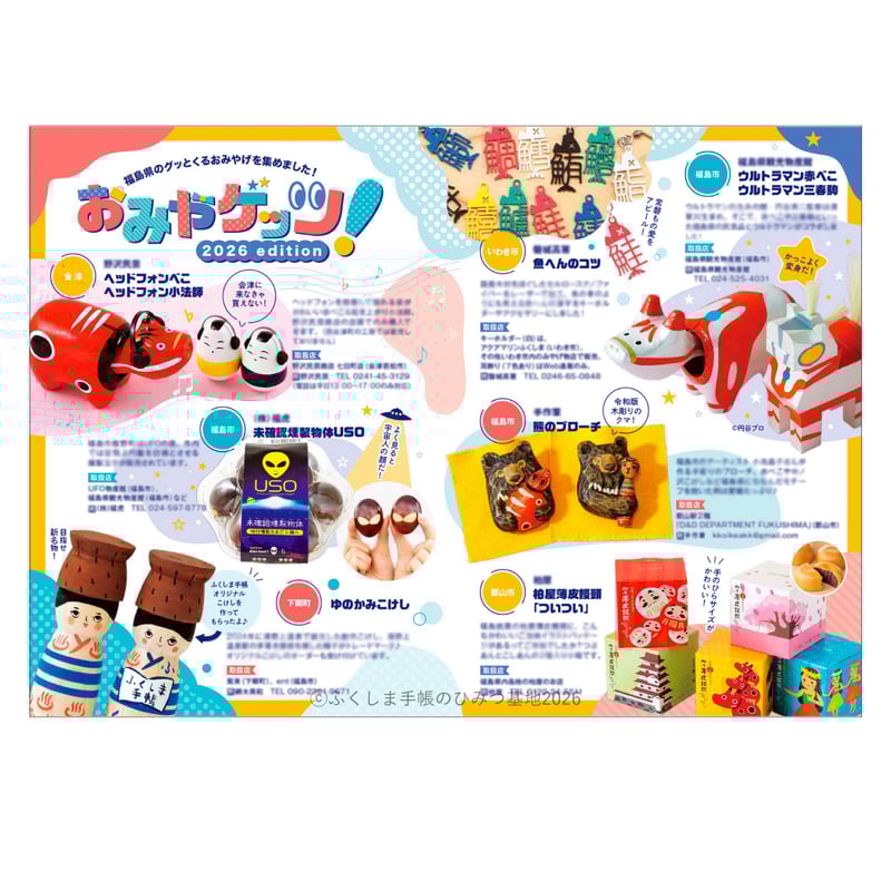 ダーラナホース☆デニム【ふくしま手帳2026】【ひみつ基地限定