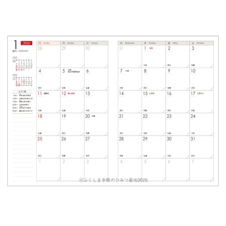 ラッキーチケット【ふくしま手帳2026】【ひみつ基地限定】