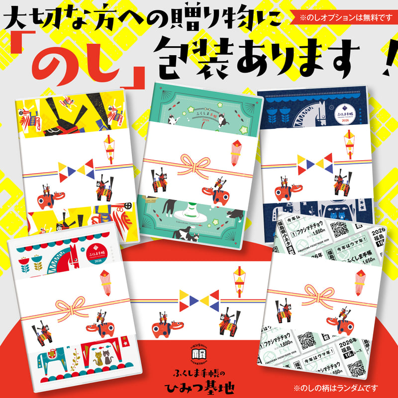 ダーラナホース☆デニム【ふくしま手帳2026】【ひみつ基地限定