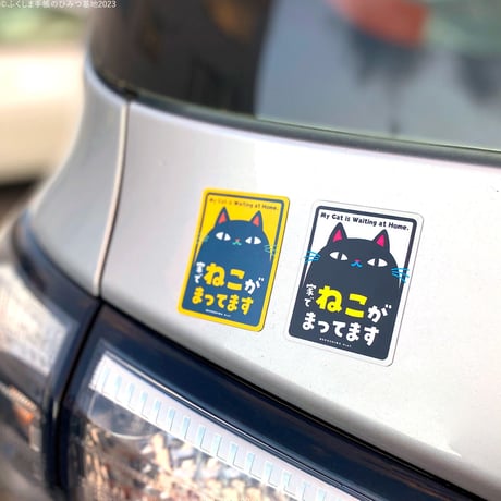 ねこまちマグネットステッカー 小サイズ2枚入り【ひみつ基地限定】