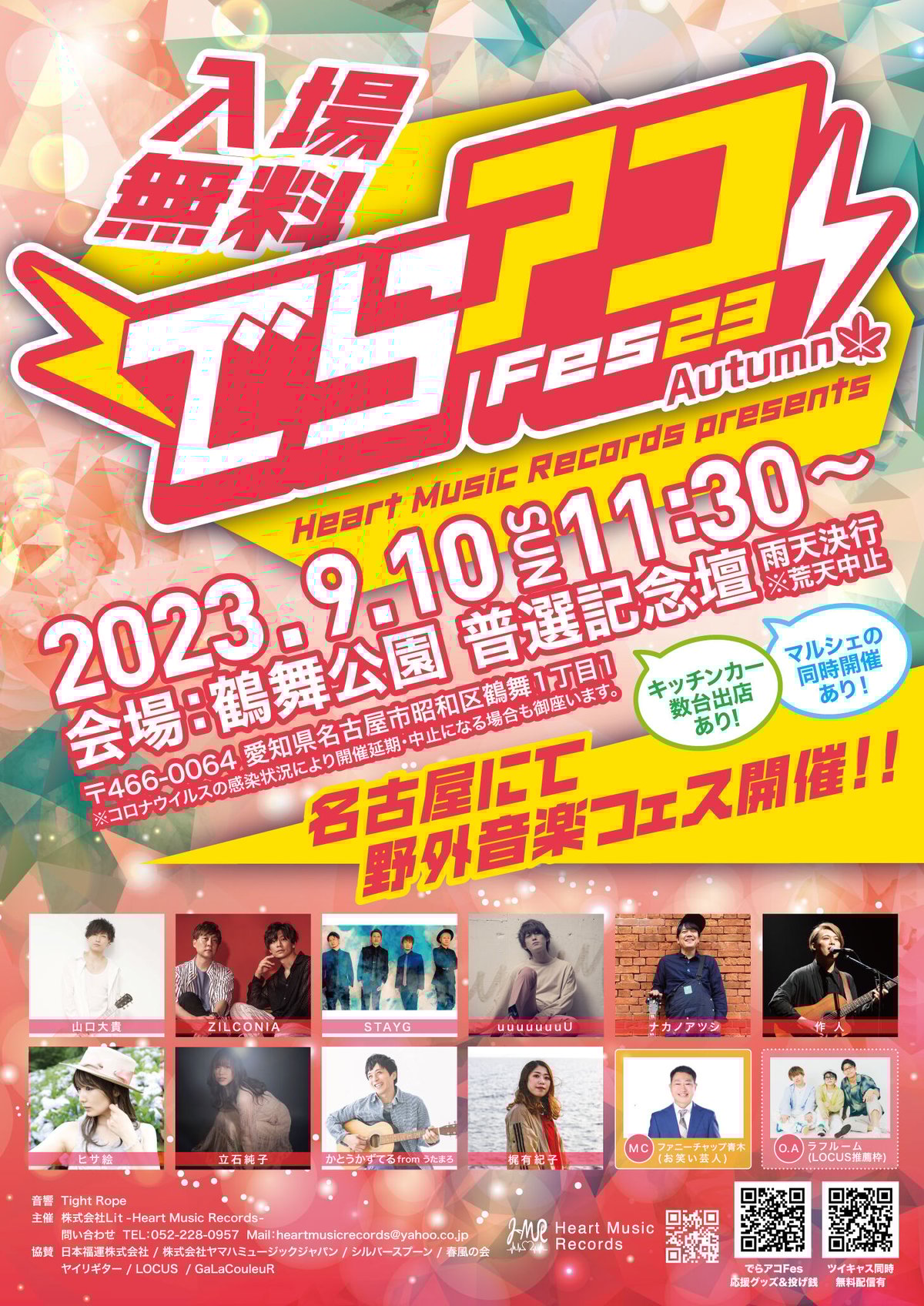 数量限定】でらアコFes23 Autumn 全出演者サイン入A2ポスター | Heart M