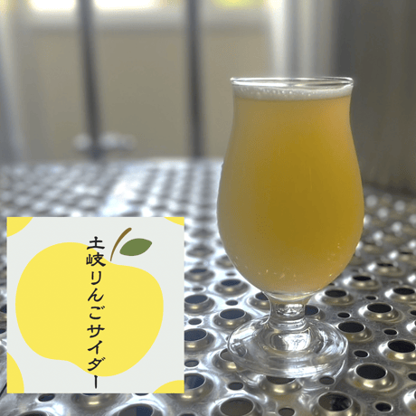 土岐りんごサイダー　3本セット