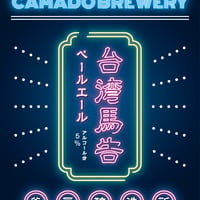 台湾馬告ペールエール　瓶3本