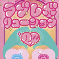 ラブレボリューション24　3本セット