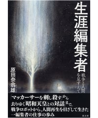 生涯編集者