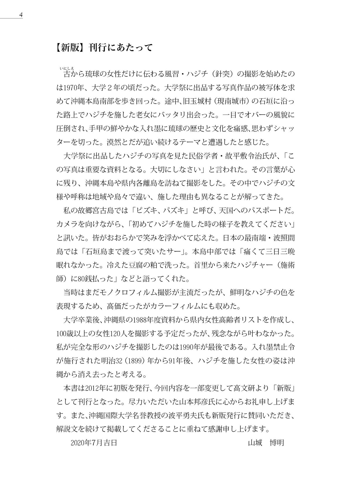 新版 琉球の記憶 針突[ハジチ] | 高文研 ｵﾝﾗｲﾝｼｮｯﾌﾟ