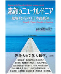 素顔のニューカレドニア