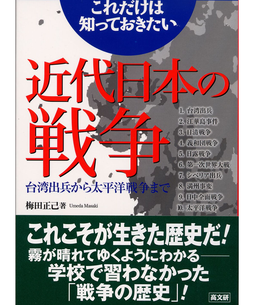 近代日本戦争史 1-4セット これだけは知っておきたい近代日本の
