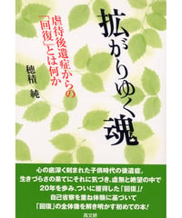 拡がりゆく魂