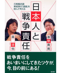 日本人と戦争責任