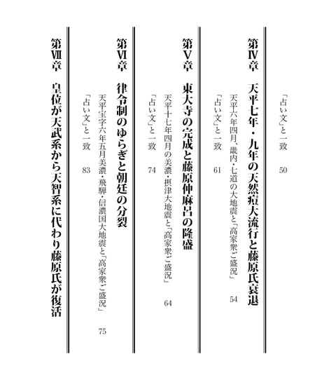 「地震占い」を解く